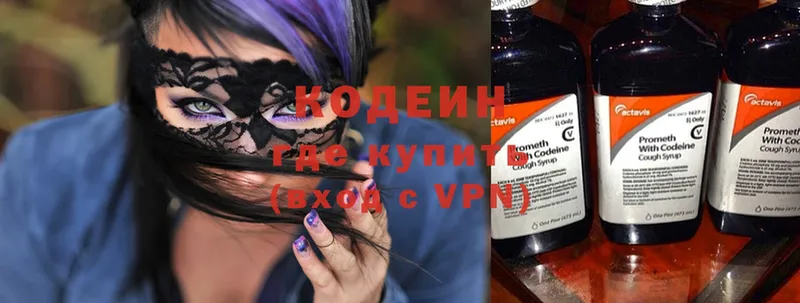 Кодеин напиток Lean (лин)  Всеволожск 